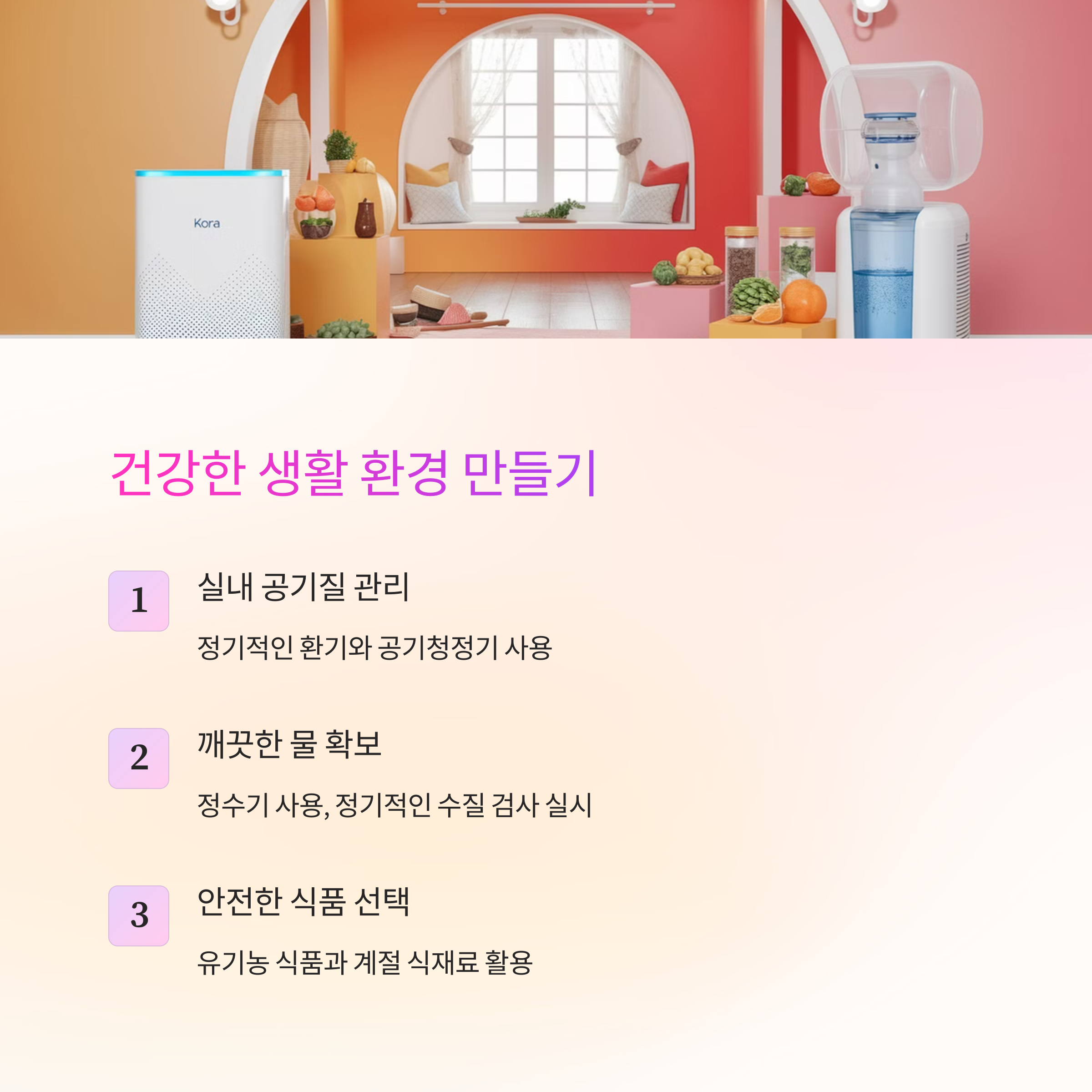 환경과 건강