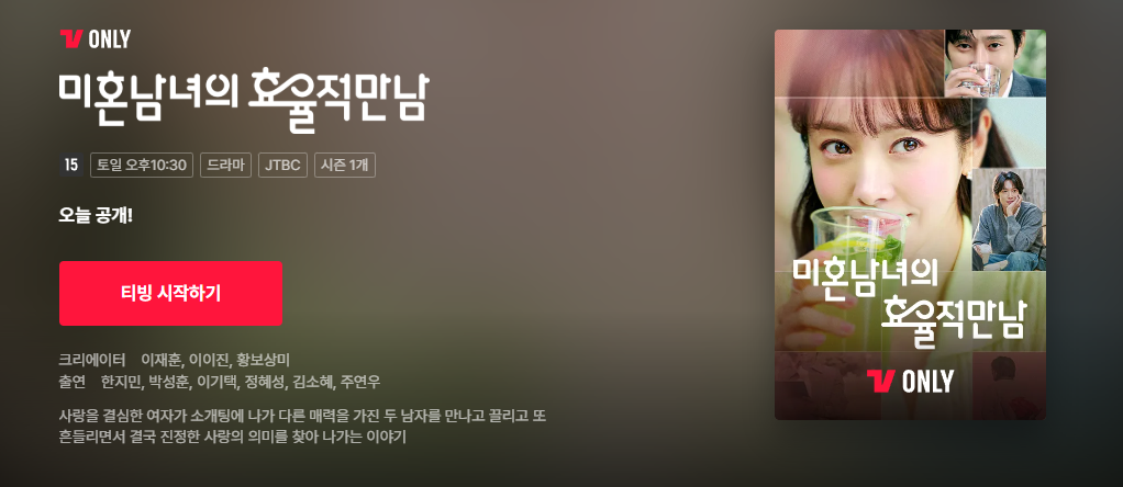 미혼남녀의 효율적 만남