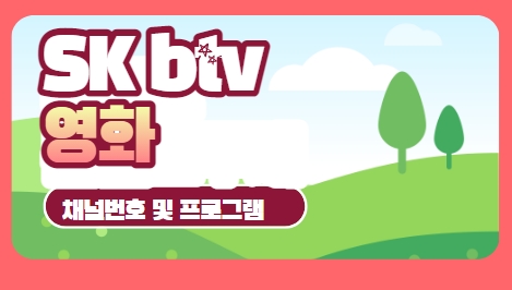 채널 안내 썸네일