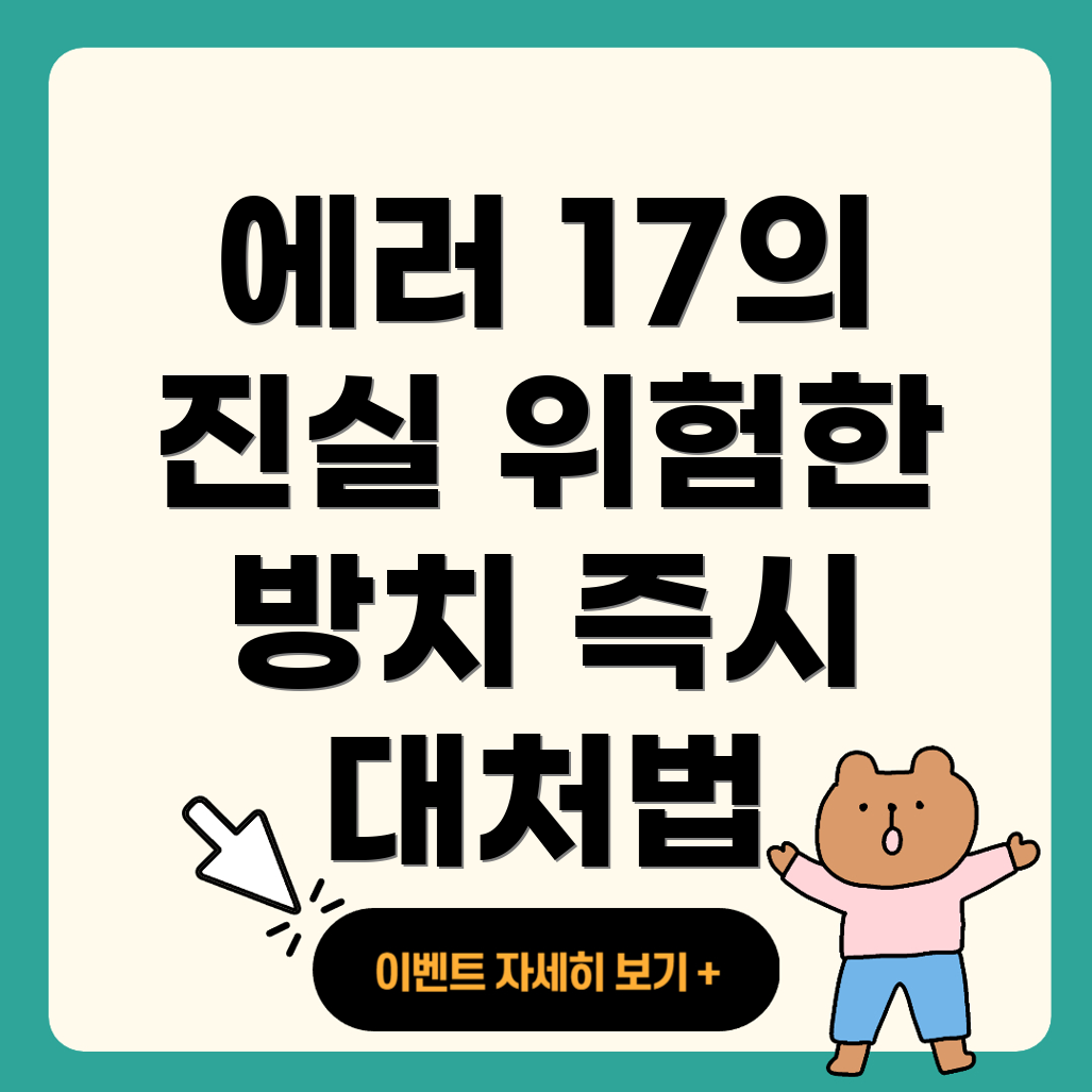 린나이 보일러 에러 코드 17번