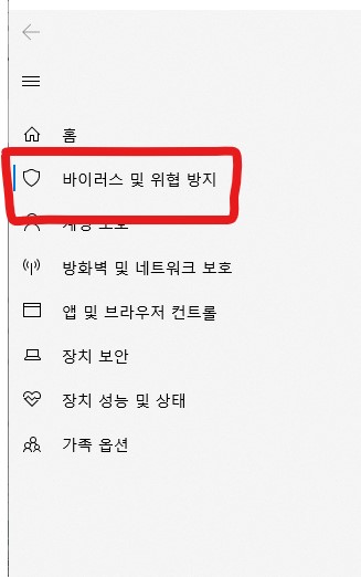 바이러스 및 위협 방지 메뉴 클릭