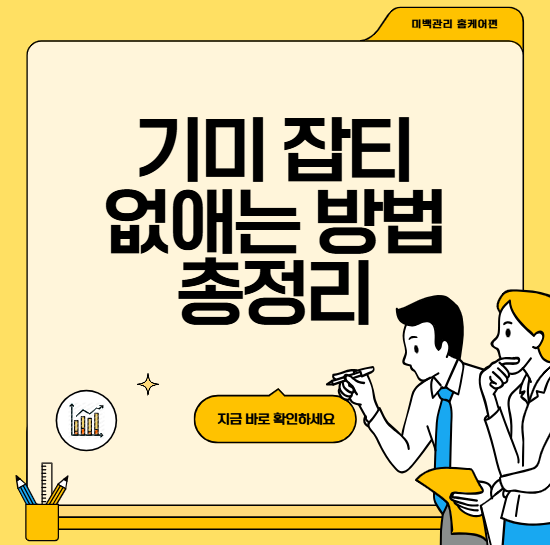 기미·잡티 관리 방법 10가지 (실제 효과 중심 정리)