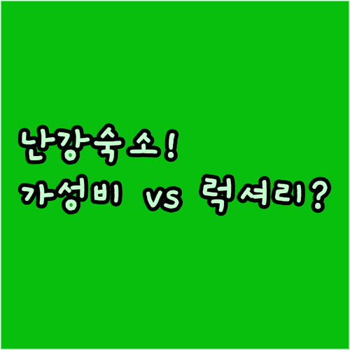 타이베이 난강 시즈 호텔 5곳 비교 ..