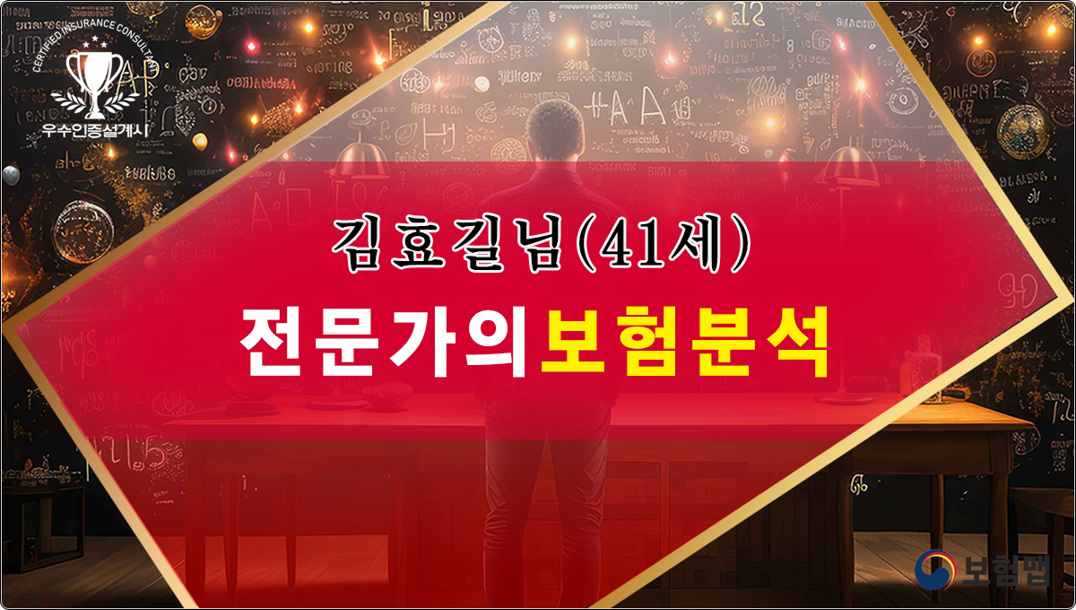 김효길님 보험분석