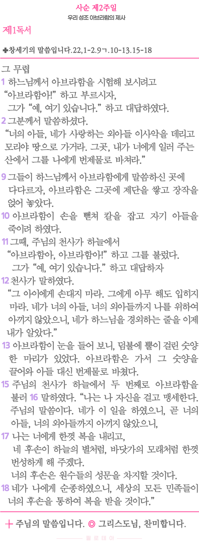 2024년 2월 25일 제1독서