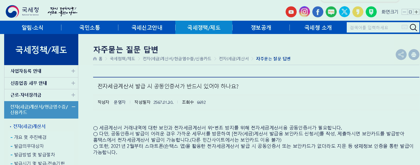 세금계산서인증서