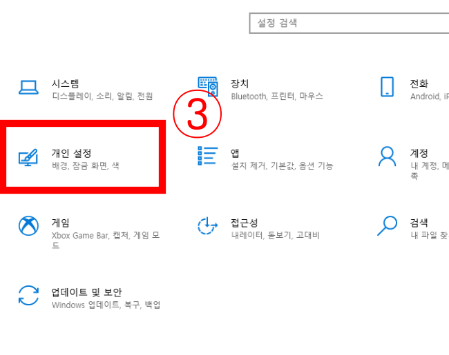 개인설정-버튼-클릭