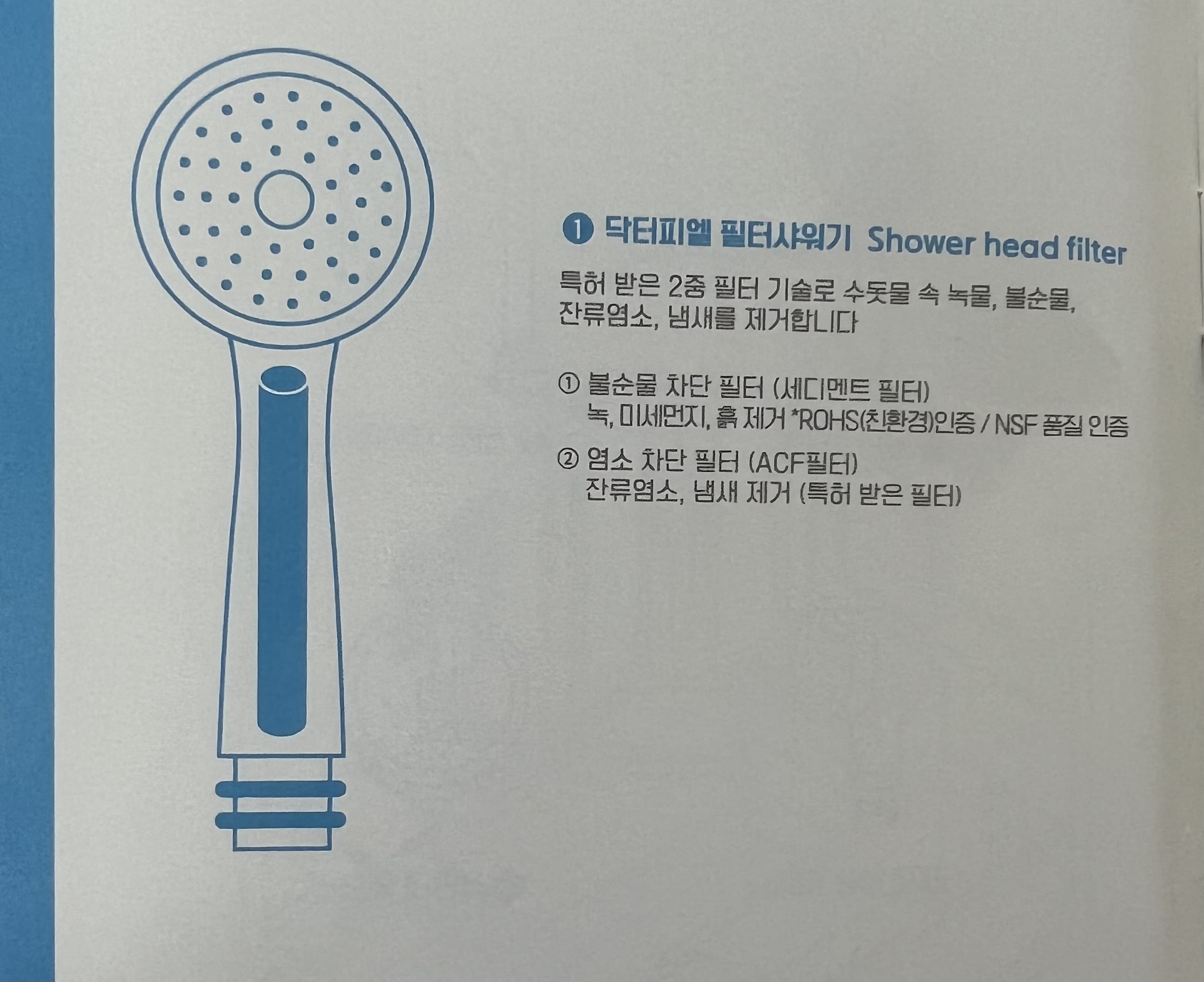 닥터피엘-샤워기필터-정보