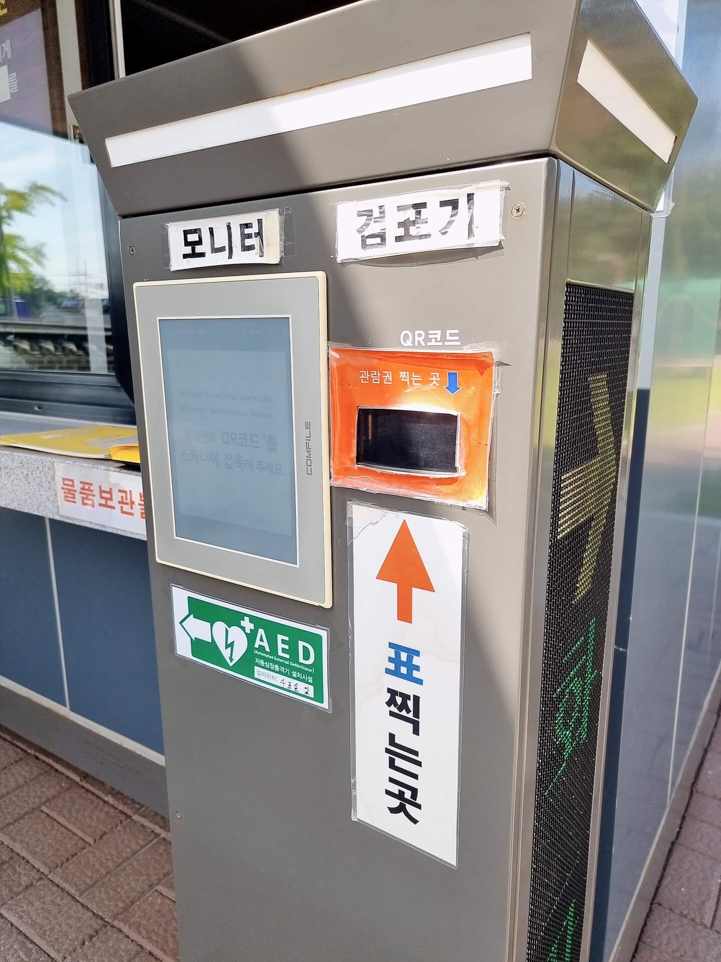전자검표