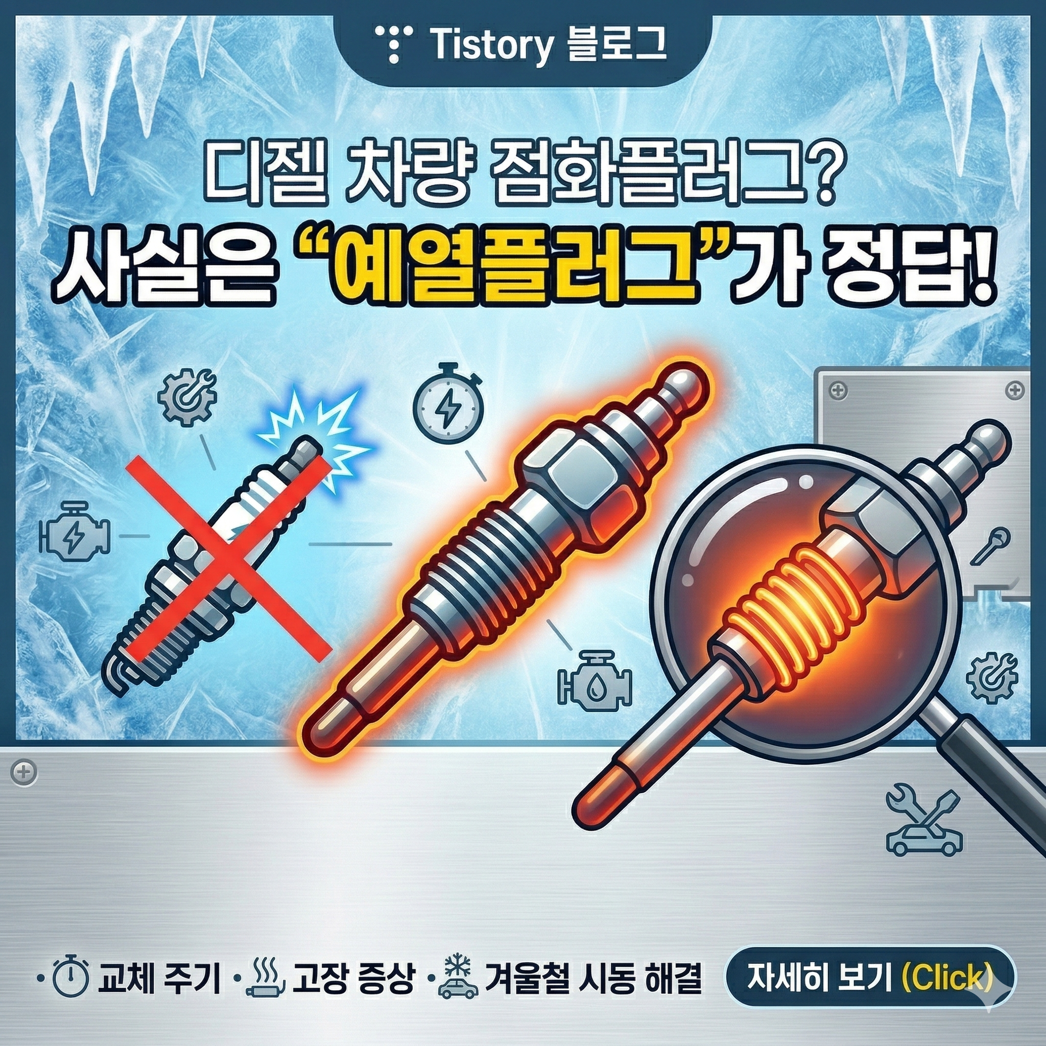 디젤 차량 점화플러그? 사실은 예열플러그가 정답! 교체 주기와 증상 총정리