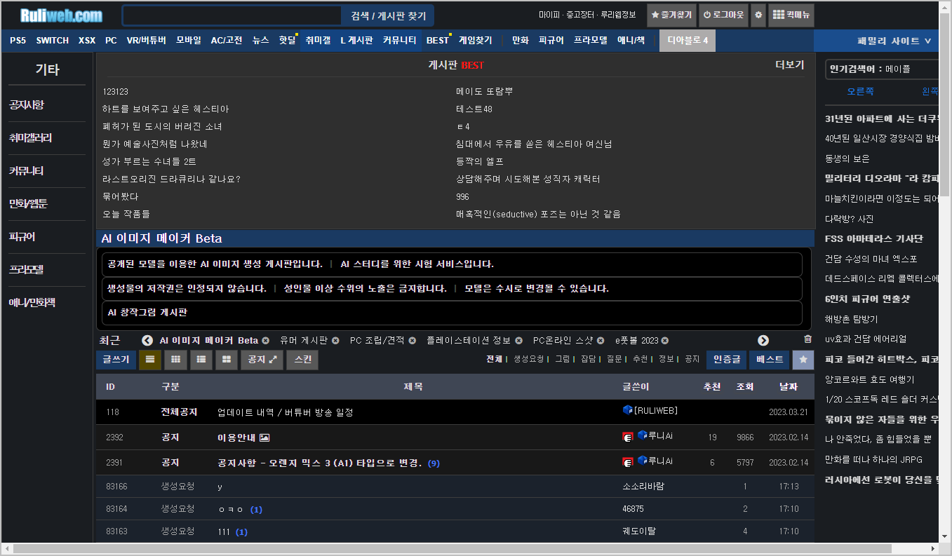 루리웹 ai 이미지 게시판