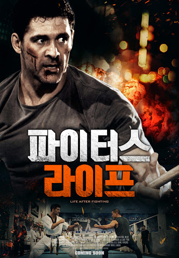 파이터스 라이프 (배신의 구조, 정보 비대칭, 액션 히어로)
