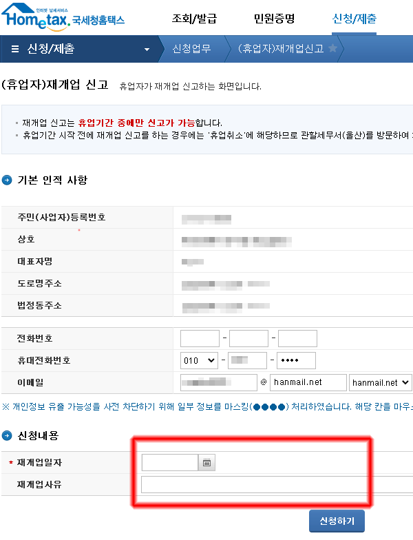재개업신고