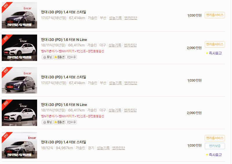 현대 I30 중고차 가격 시세표 24년10월