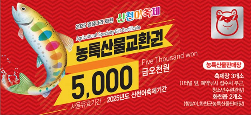 화천 산천어축제 얼음낚시 예약 방법 (온라인, 현장)