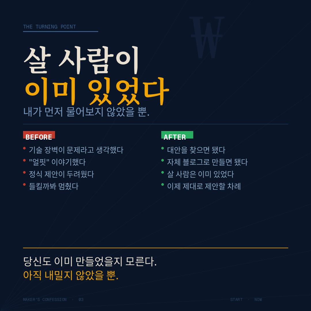 나는 기술이 없는 게 아니었다