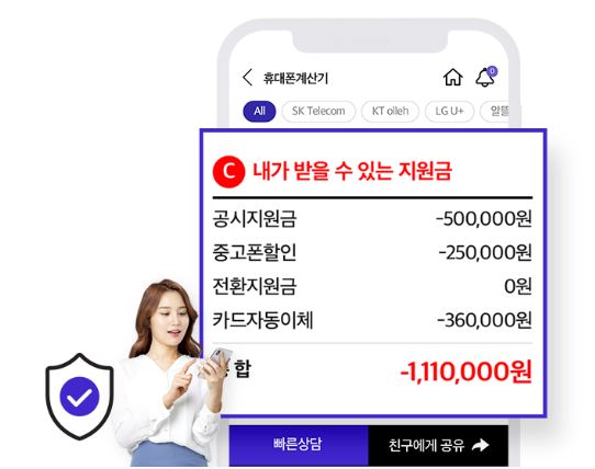 옆커폰-휴대폰계산기