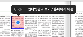 신문 광고의 e마크 클릭 기능