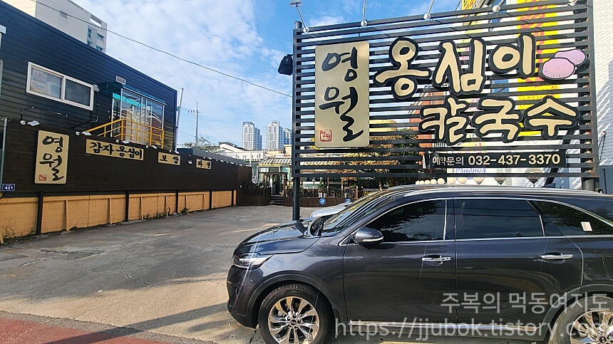 인천-미추홀구-주안동-영월-옹심이칼국수