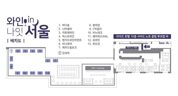 와인나잇인서울 배치도