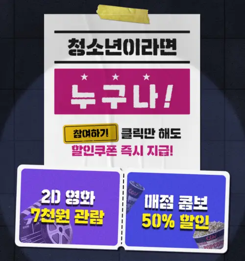 수험생-수험표-할인-CGV-이벤트