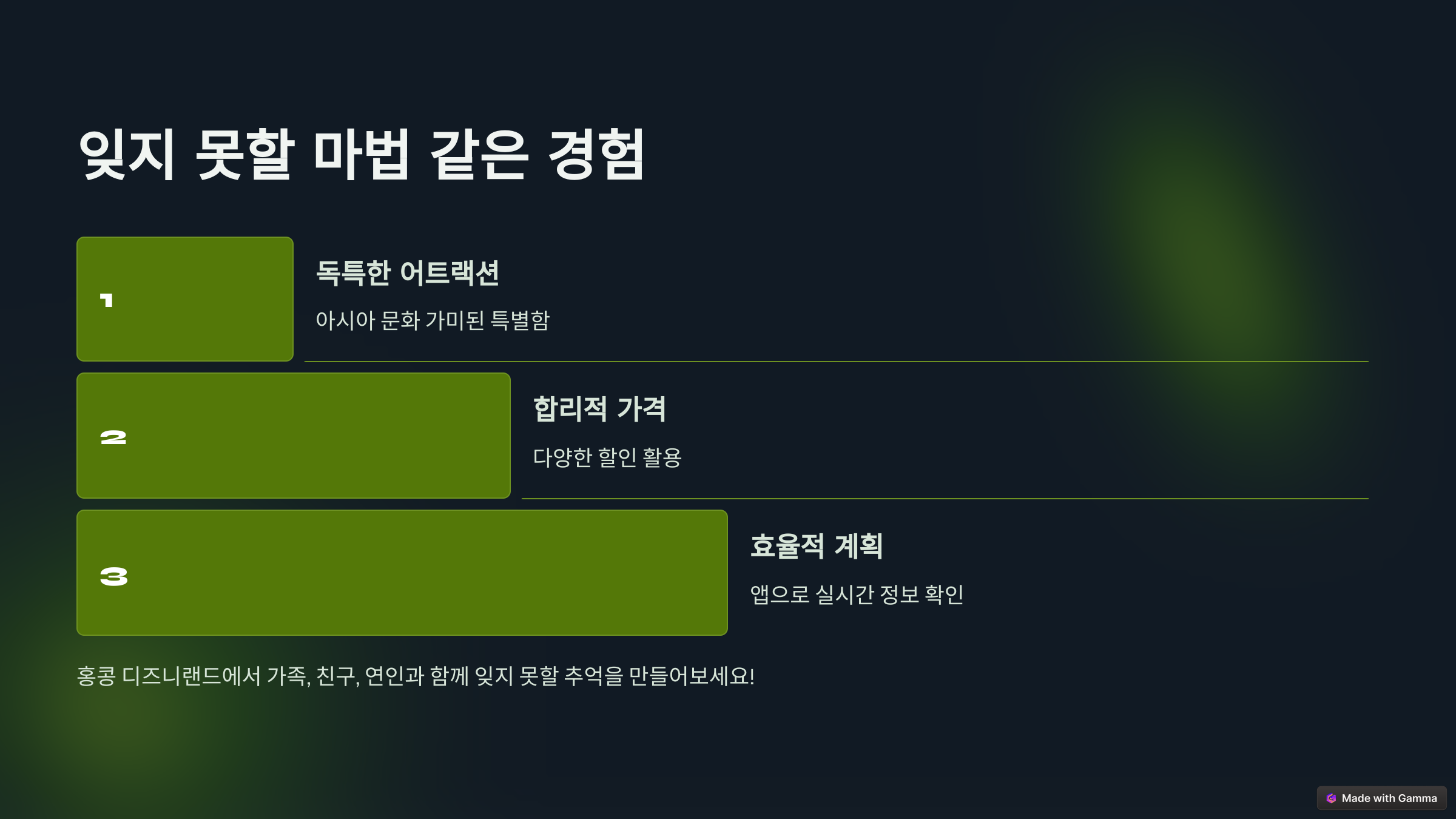 잊지 못할 마법 같은 경험을 위한 준비