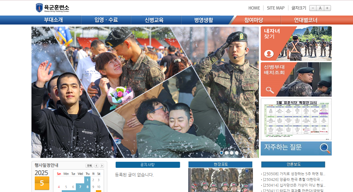 논산훈련소 홈페이지
