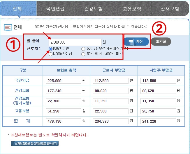 4대보험료 계산기