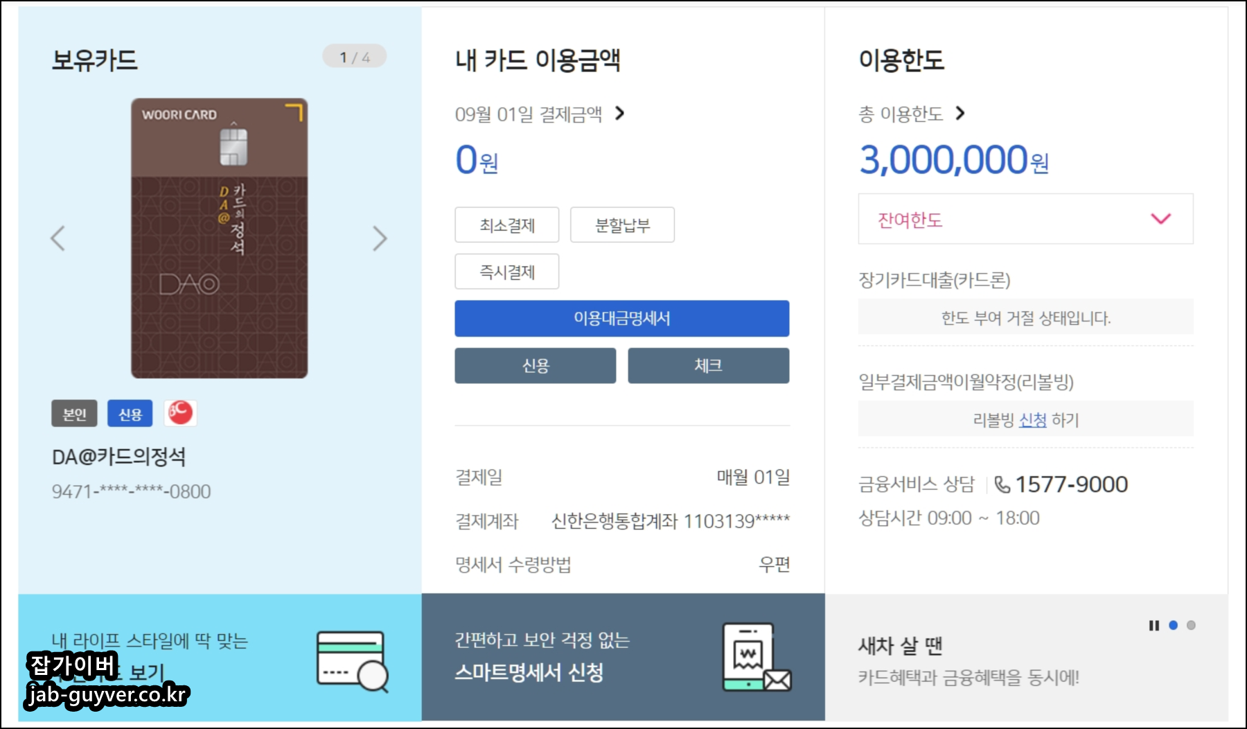 우리카드 이용한도 조회 및 변경 화면(최대/잔여 한도)