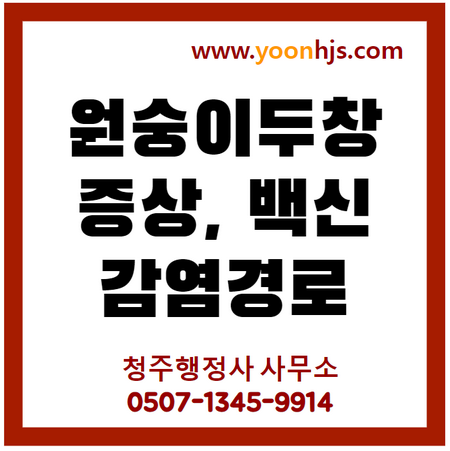 원숭이두창_증상_백신_감영겸로