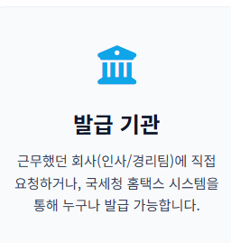 원천징수영수증 인터넷발급