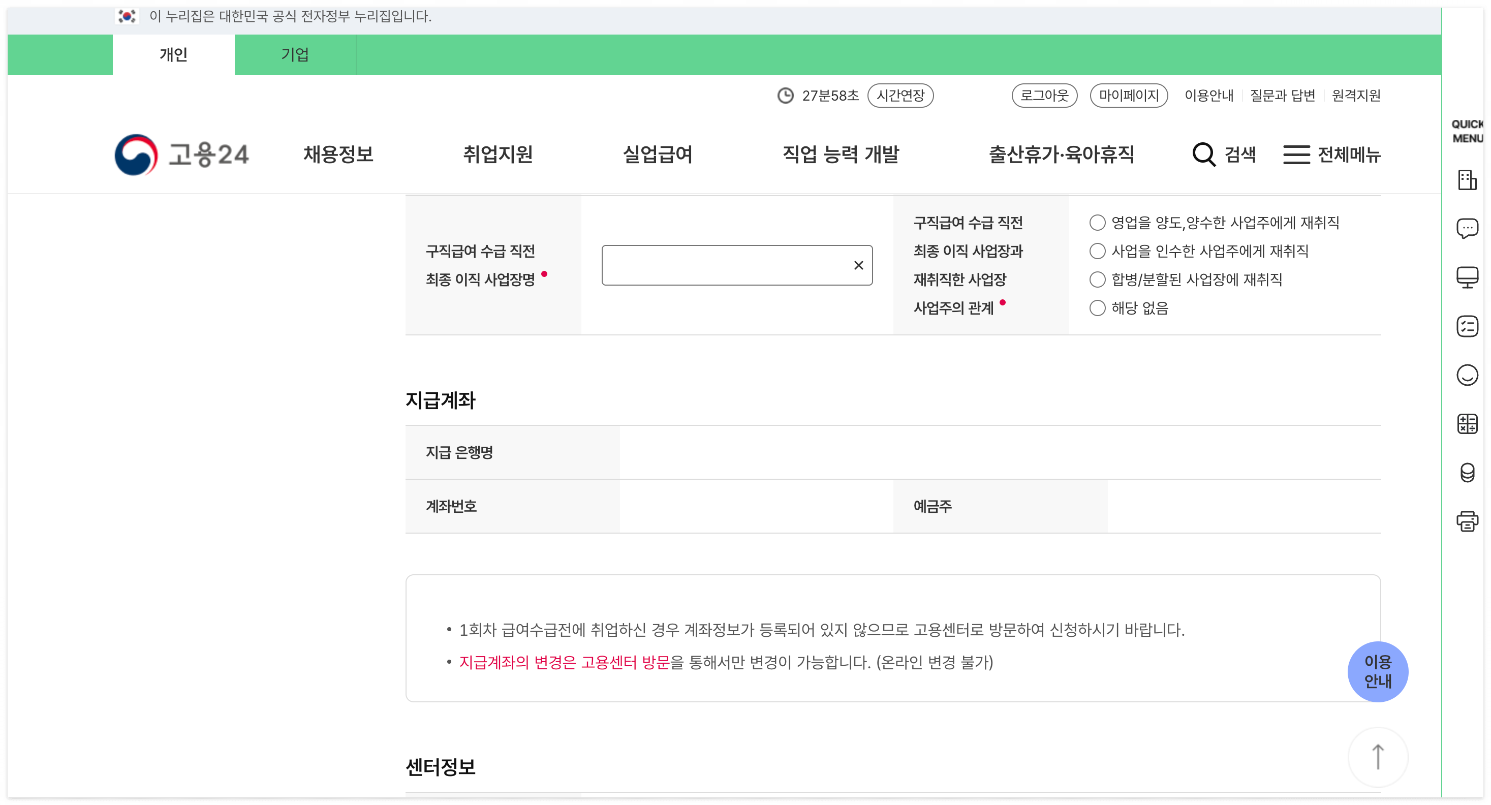 실업급여 조기재취업수당