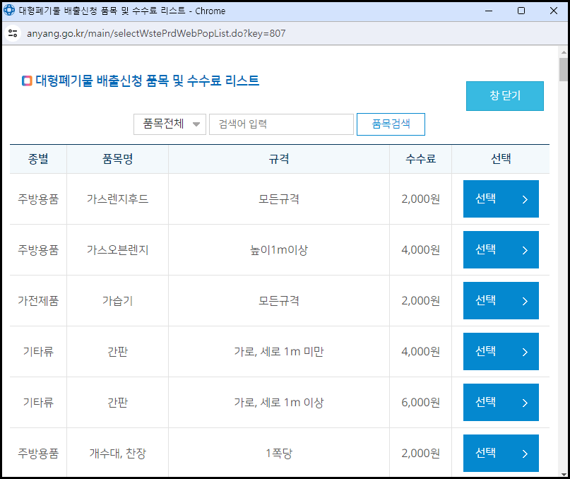 대형폐기물 인터넷신고 방법