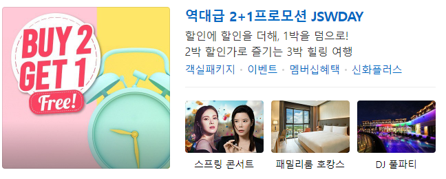 제주 신화월드 메리어트 2+1 프로모션 (~04.10 오전 10시까지) 1박 119,000원