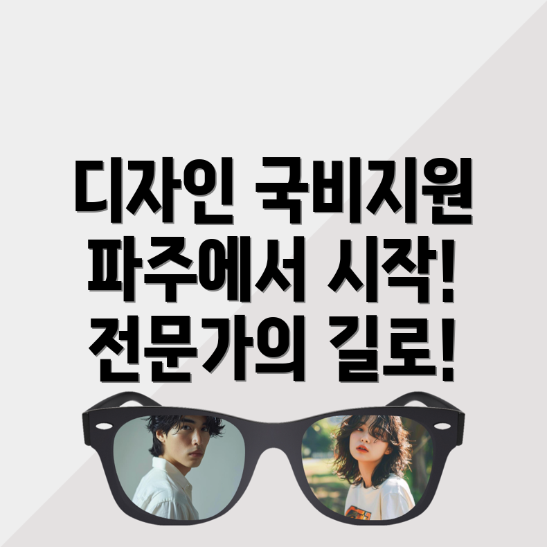 국비지원 디자인 학원
