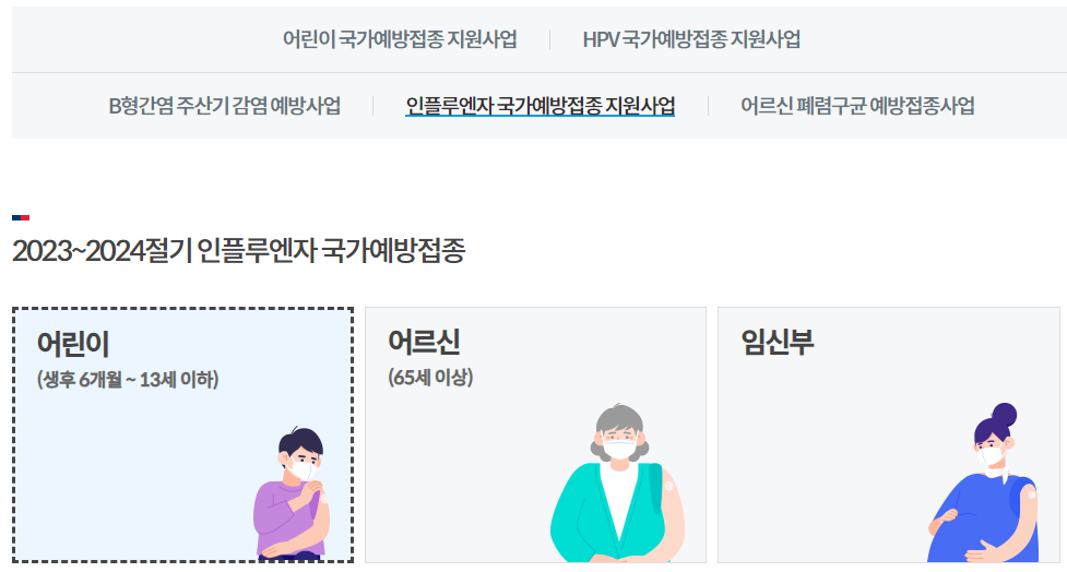 예방접종 대상 선택하기