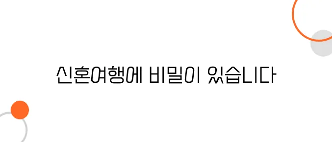일본 항공권, 신혼여행 시 비즈니스 클래스 업그레이드 꿀팁