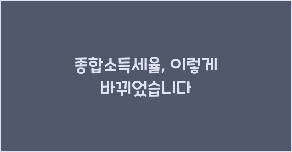 종합소득세율