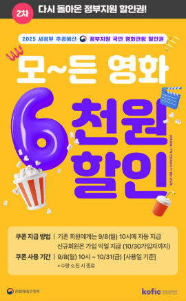 정부 영화 할인권 2차 배포 시작