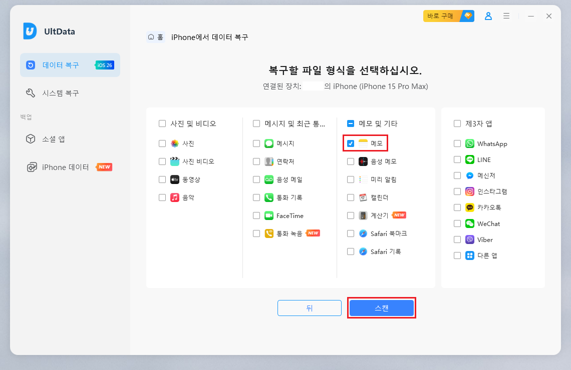 복구할-파일-형식-선택-후-스캔-버튼-클릭