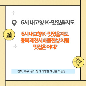 6시 내고향 K-맛있을지도