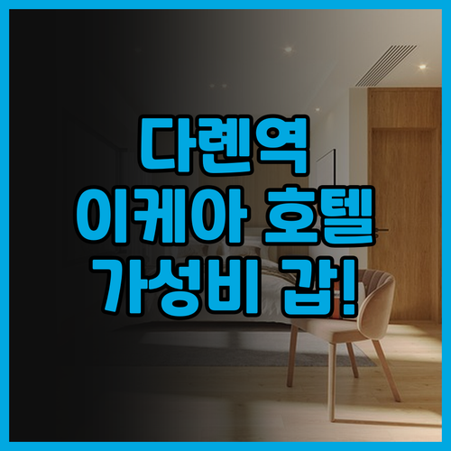 이커 이케아 호텔 다롄역 중산광장점 ..