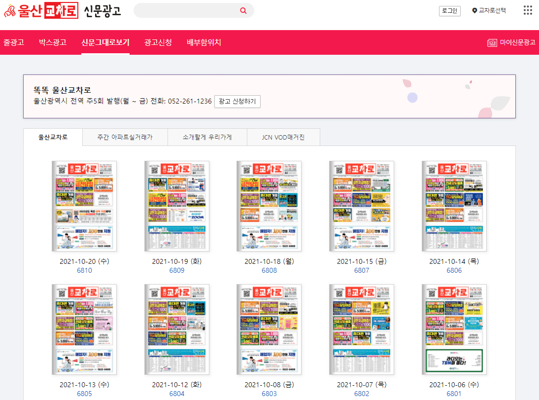 울산교차로-전자신문-날짜-선택하는-화면