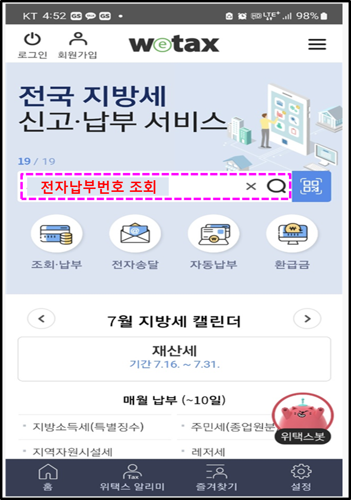 재산세 위택스