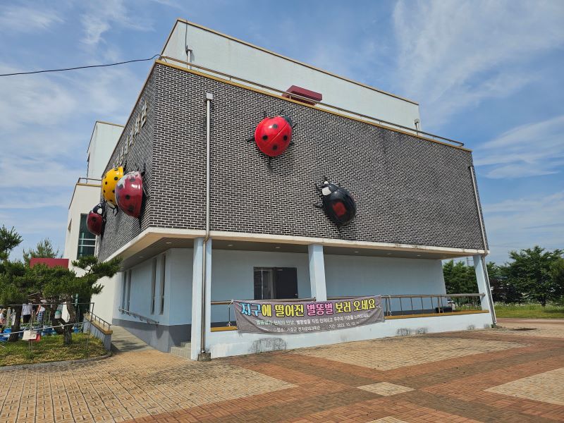 천적생태과학관