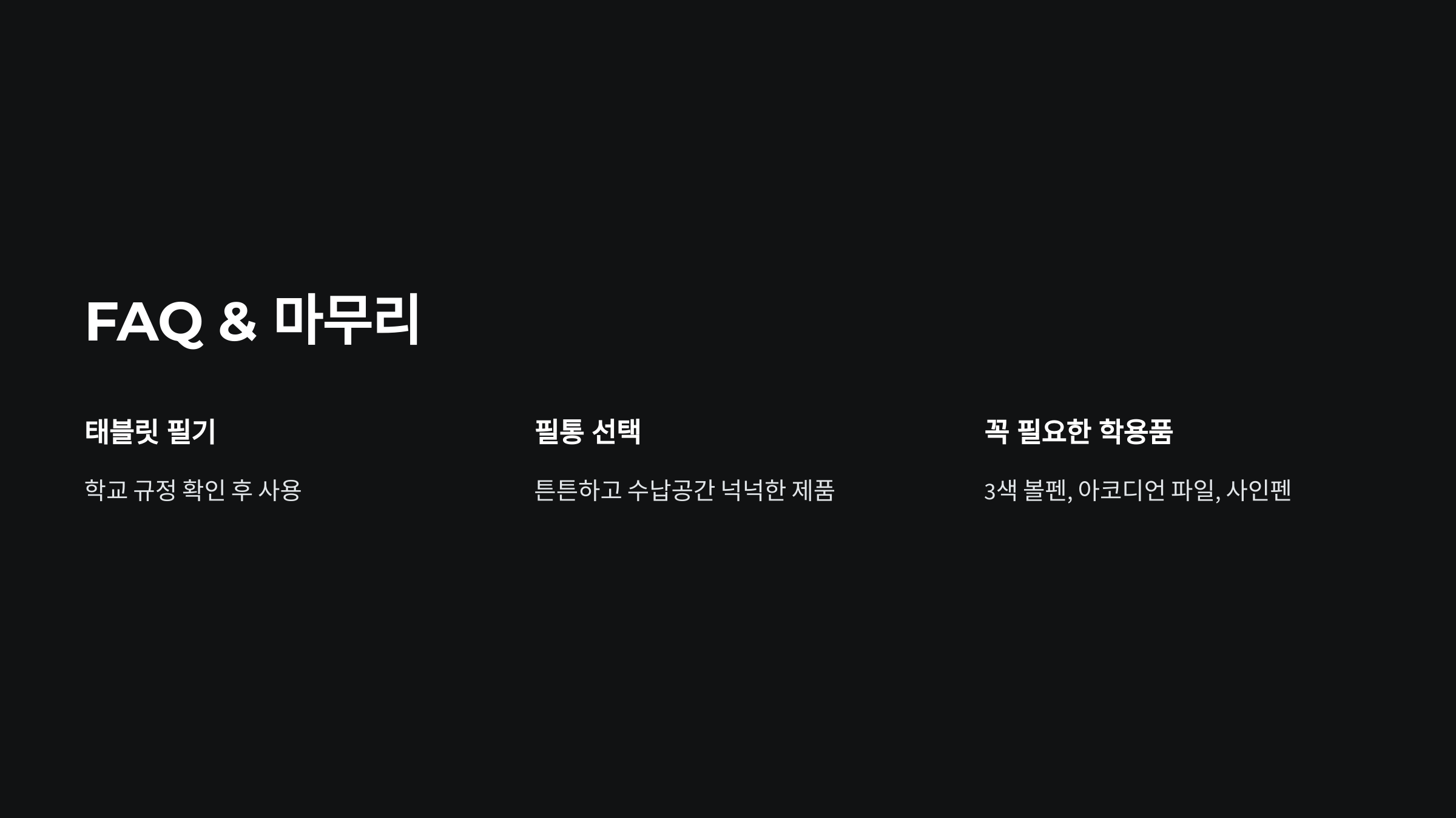 중학생 필수 학용품 추천