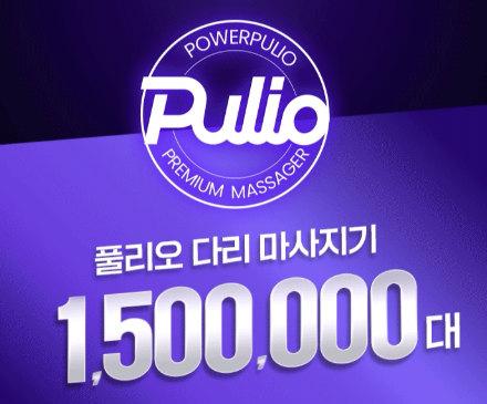 풀리오 1위 브랜드