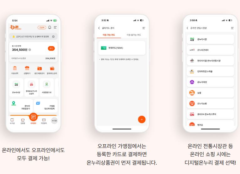 온누리상품권이란?