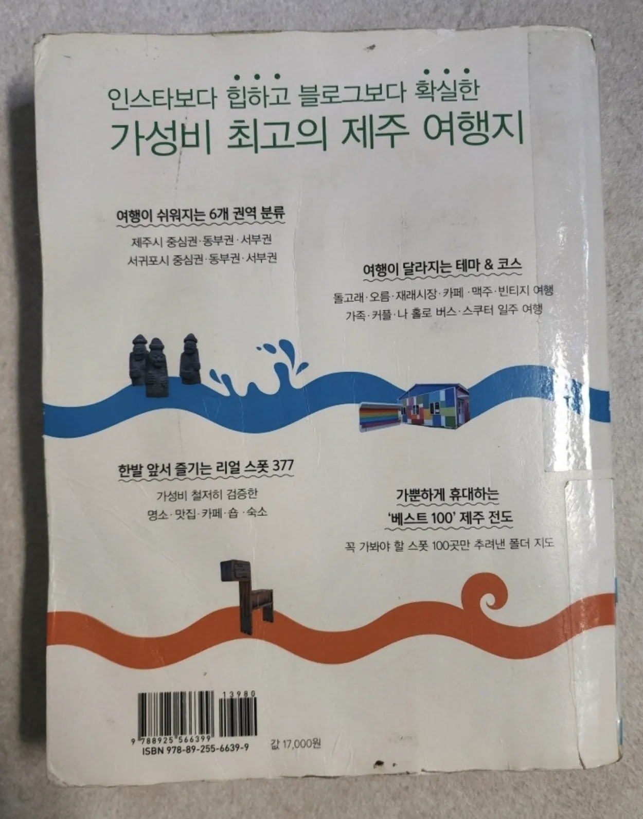 책 요즘 제주