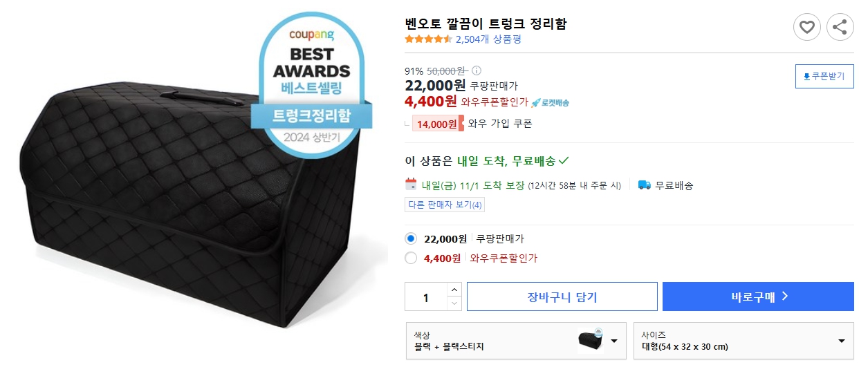 벤오토-깔끔이-트렁크-정리함